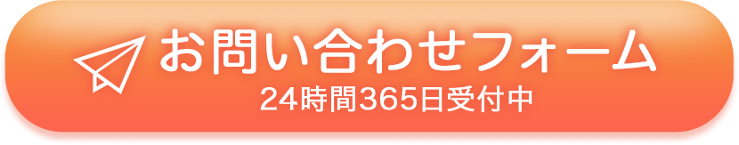 お問い合わせフォーム