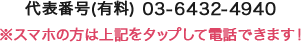 電話ボタン